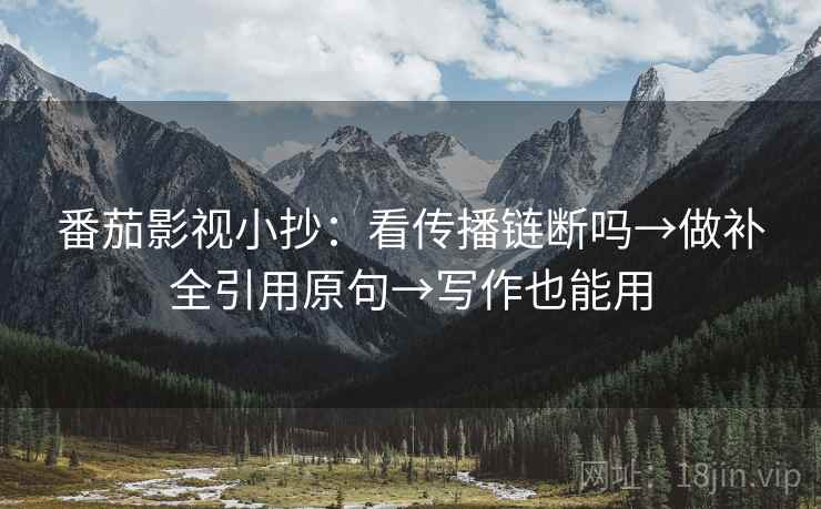 蜂鸟影院快读不快信：先问剪辑是不是暗示因果，再标清例子（读完更稳）