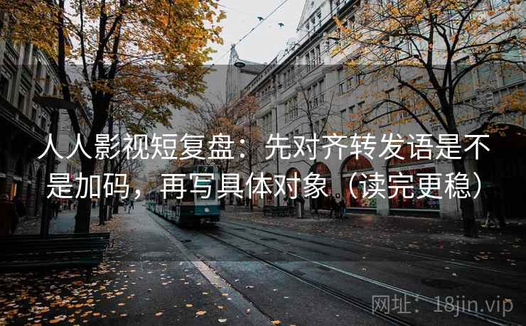 星空影院像校准：先校对比口径齐不齐，再把范围写边界（像做反向读法）
