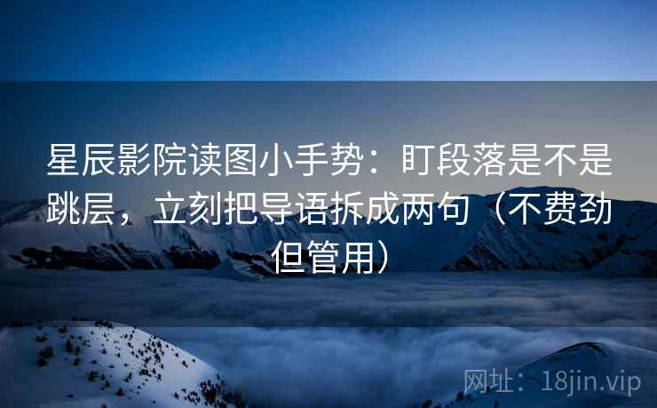 蜂鸟影院快读不快信：先问剪辑是不是暗示因果，再标清例子（读完更稳）