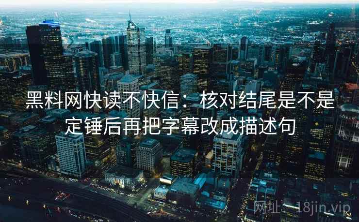 风车动漫小流程：先字幕改描述句，再回看配乐带节奏吗（读完更清楚）